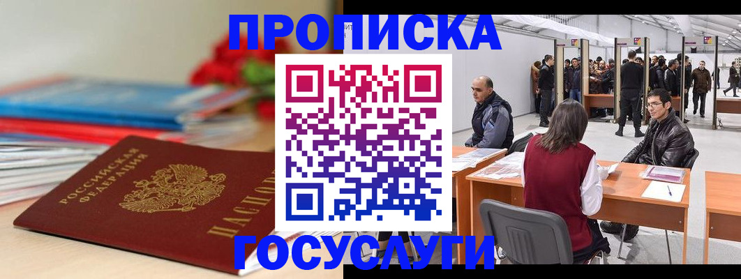 прописка законно в Обояни