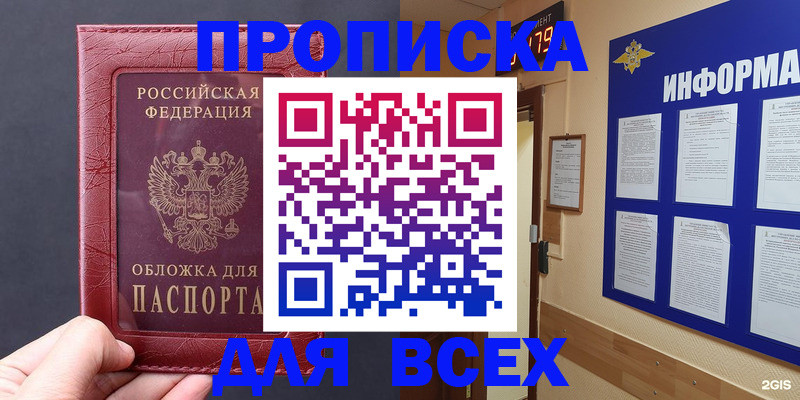 прописка паспорт в Обояни