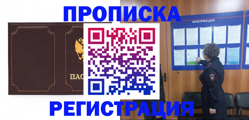 прописка в Обояни